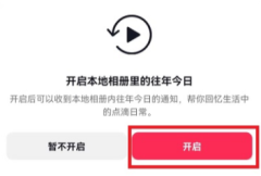 抖音往年今日怎么打不开抖音往年今日怎么找回发布