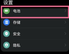 华为手机怎么显示电量百分比设置显示电量百分比教程