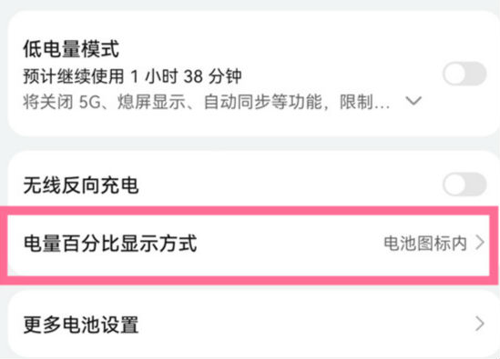 华为手机怎么显示电量百分比