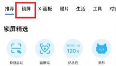 ios16怎么添加小组件ios16如何设置锁屏小组件