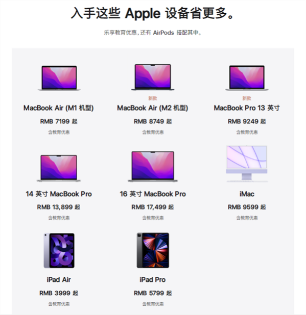 苹果教育优惠政策调整：无法加价购买AirPods
