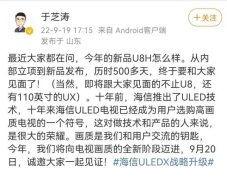 总裁爆料：海信将推110英寸电视UX，售价或超20万