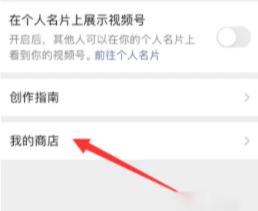 微信视频号怎么开店卖东西