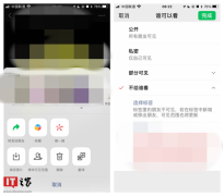 微信App测试朋友圈“修改可见范围”