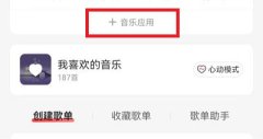 网易云音乐乐迷团怎么进网易云音乐乐迷团在哪找