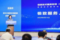 共享科技盛宴，传递前沿观点新华三受邀出席ITSS会议周2022